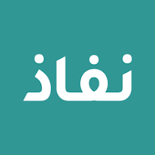 منصة نفاذ