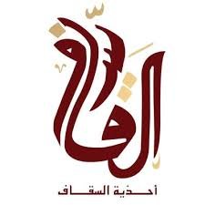 أحذية السقاف