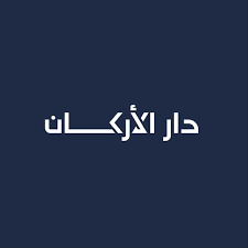 دار الأركان