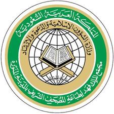 مجمع الملك فهد لطباعة المصحف الشريف