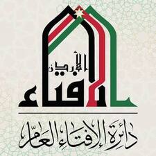 دائرة الإفتاء العام الأردنية