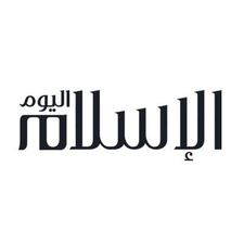 الإسلام اليوم (الأرشيف)