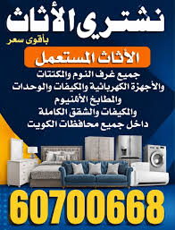 هشرو لشراء الاثاث المستعمل