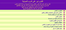 فتاوى نور على الدرب
