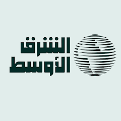 الشرق الأوسط