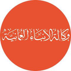 وكالة الأنباء العمانية