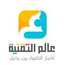 عالم التقنية
