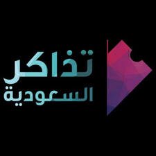 تذاكر السعودية