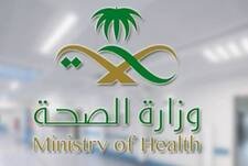 وزارة الصحة – بوابة التوظيف