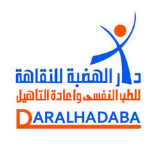 دار الهضبة