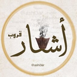 قروب اشعار