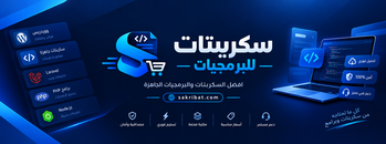 سكربتات للبرمجيات