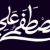 مصطفى علي | مصمم هوية بصرية