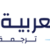 مكتب العربية للترجمة